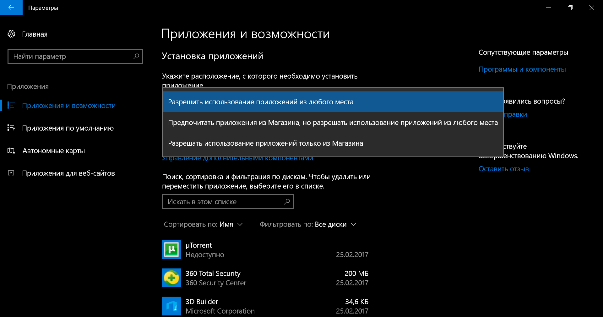 В Windows 10 Creators можно будет запретить установку Win32-приложений