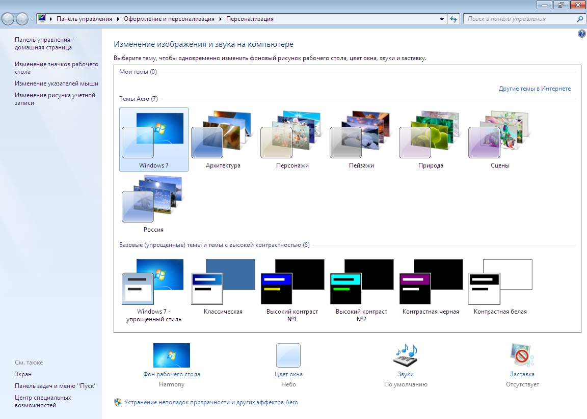 Создание собственной темы оформления, связанной с фоном экрана входа в  Windows 7