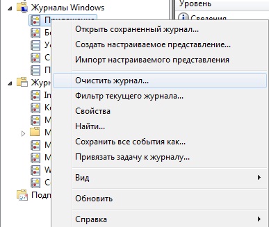 "Просмотр событий" в Windows 7 (Часть 1