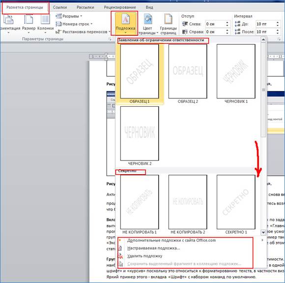 как вставить слово образец в word