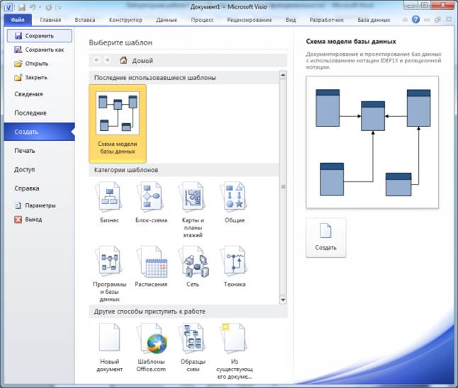    Visio 2010  -  2