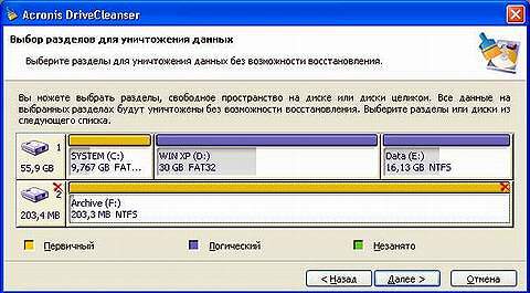 Acronis DriveCleanser - окно выбора диска для уничтожения данных