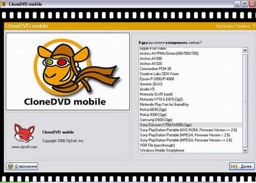 CloneDVD mobile, окно программы