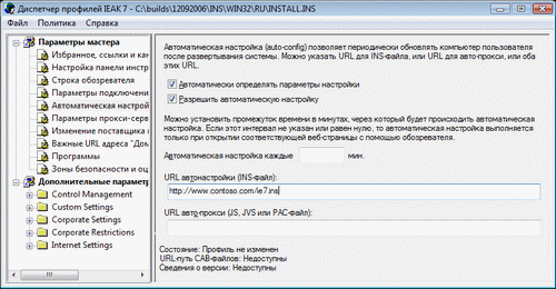 Рисунок 4 Настройка Internet Explorer с помощью диспетчера Profile Manager