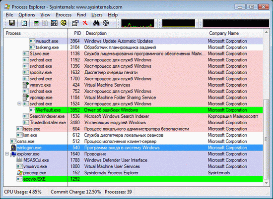 Рис. 3а Обработка ошибок приложений в Windows Vista