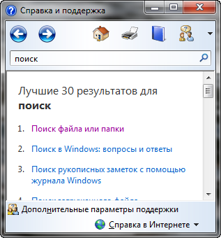 Поиск Windows 7