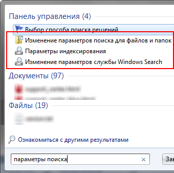 Поиск Windows 7