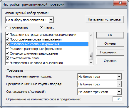 Правописание в Office 2010