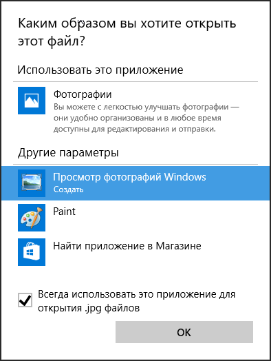 Windows 10 Открытие Фото Через Просмотр Фотографий