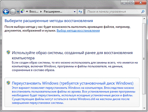 Переустановка (обновление) Windows7